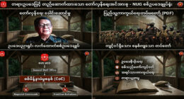 Collage showing an interview with a uniformed man, a line of armed troops, an organizational chart, and an open book on a desk, with Burmese captions.